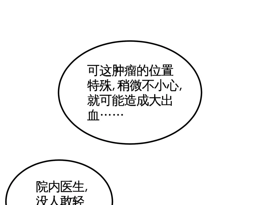 《龙王殿》69 挖墙脚 第12页