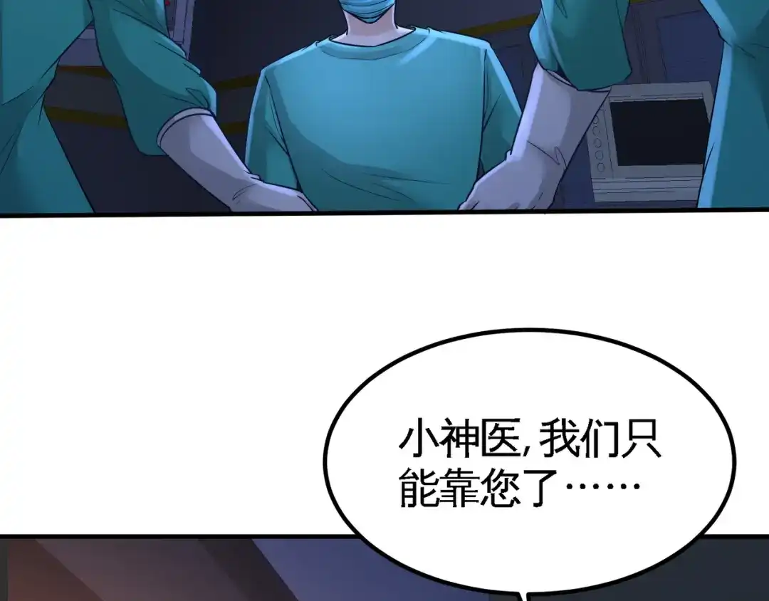 《龙王殿》69 挖墙脚 第14页