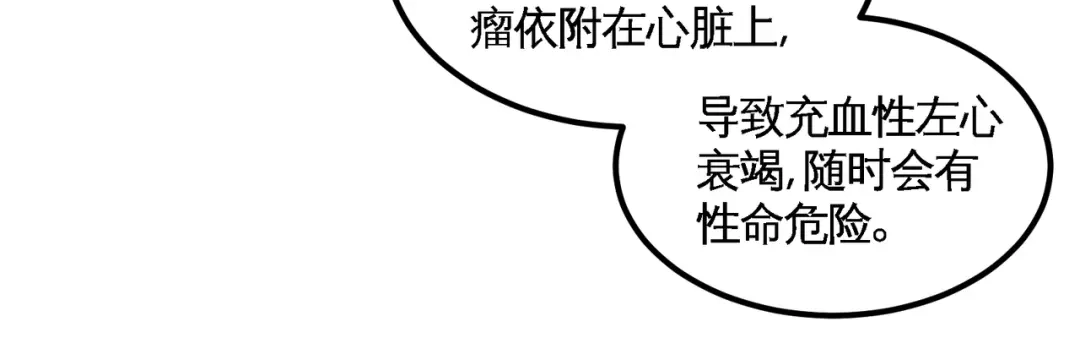 《龙王殿》69 挖墙脚 第11页