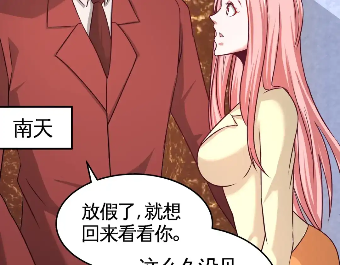 《龙王殿》69 挖墙脚 第52页
