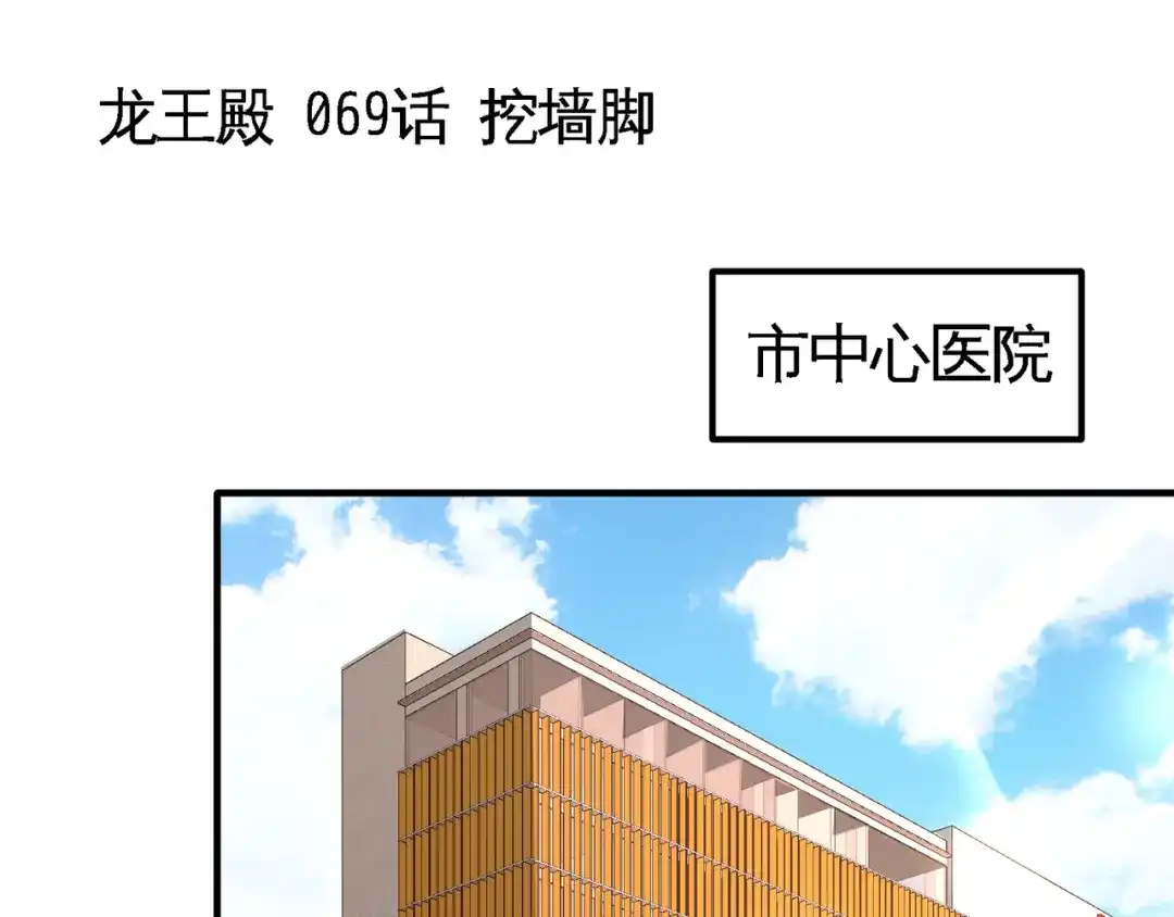 《龙王殿》69 挖墙脚 第5页