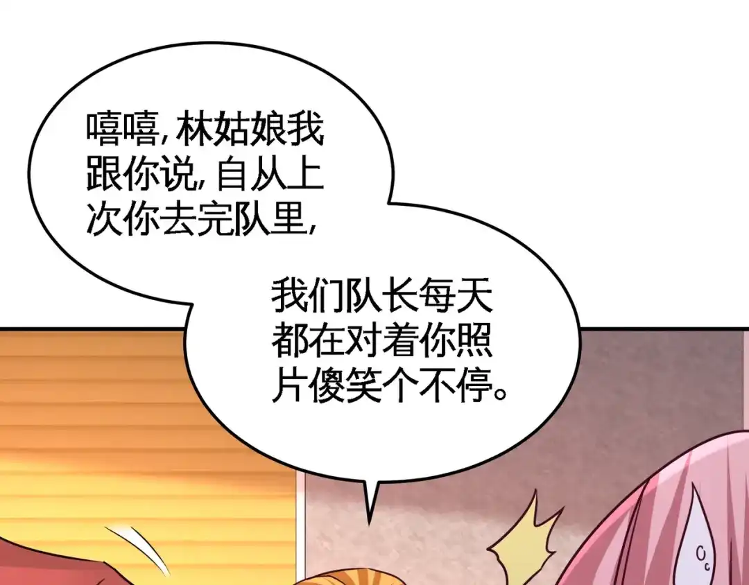 《龙王殿》69 挖墙脚 第54页