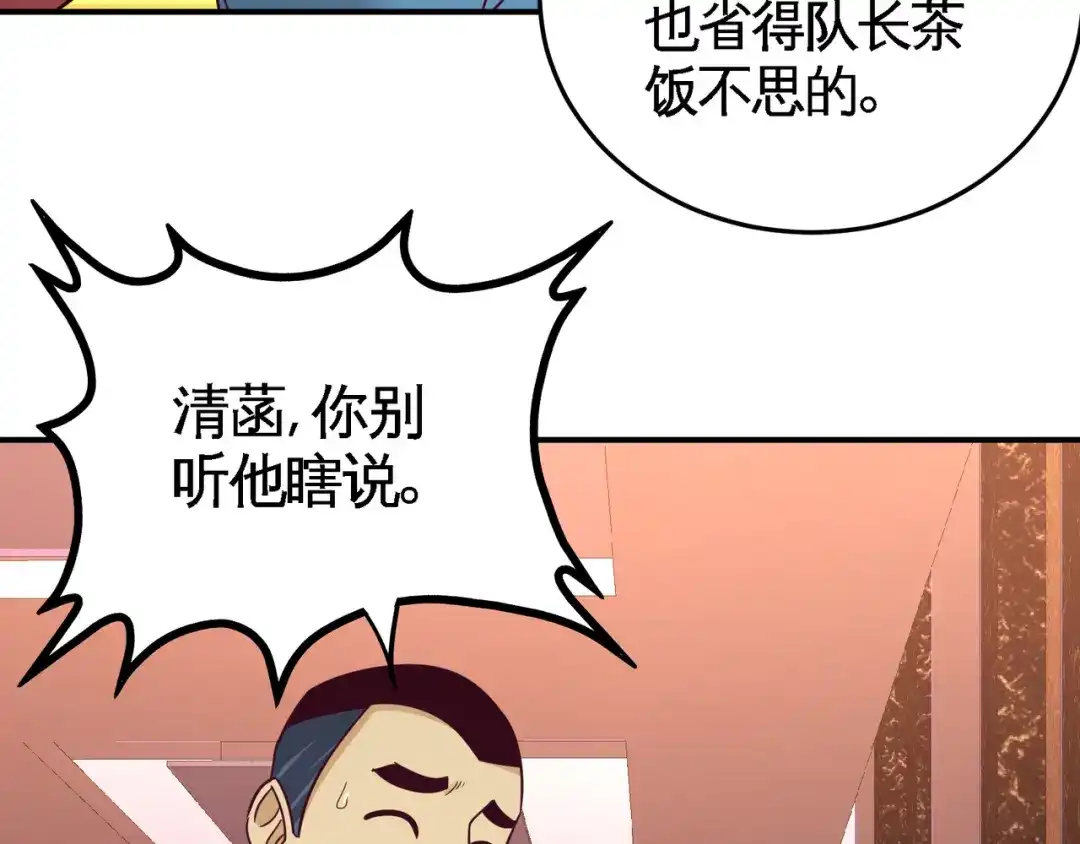 《龙王殿》69 挖墙脚 第56页