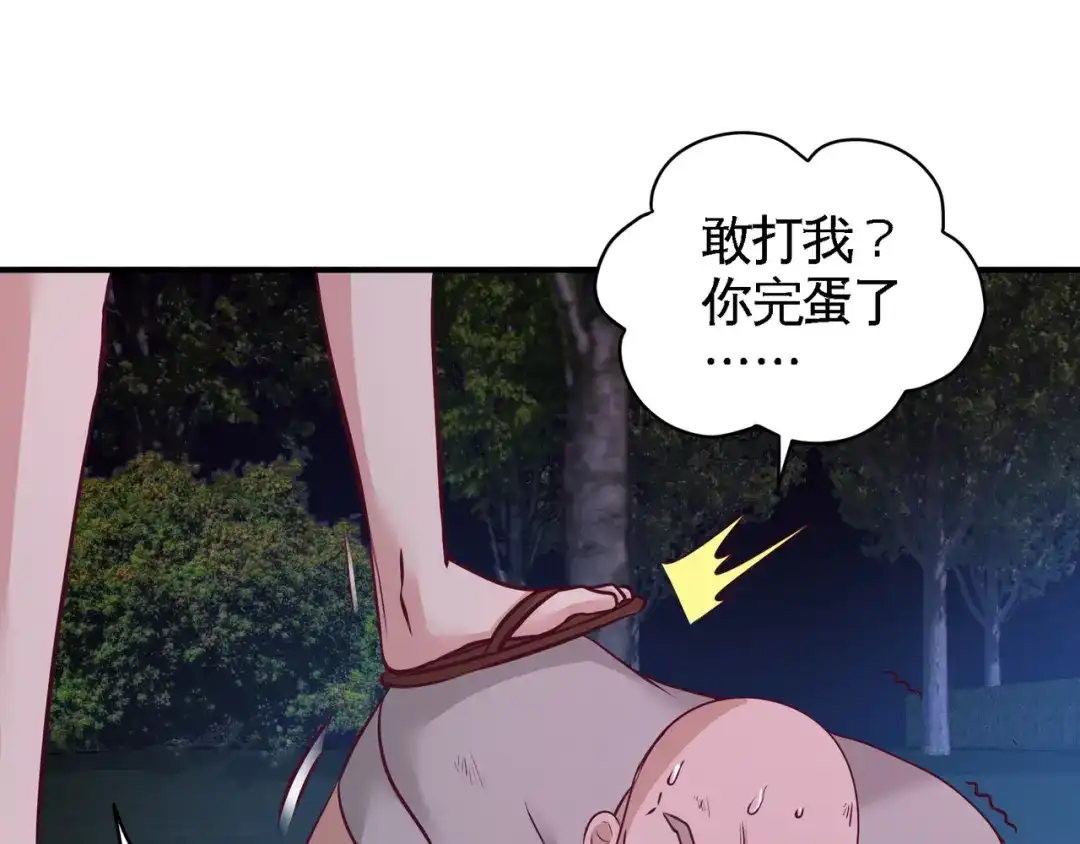 《龙王殿》70 被坑了 第68页