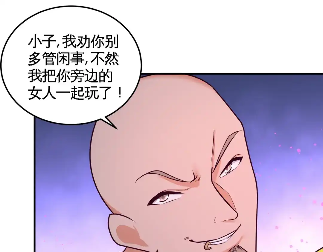 《龙王殿》70 被坑了 第54页