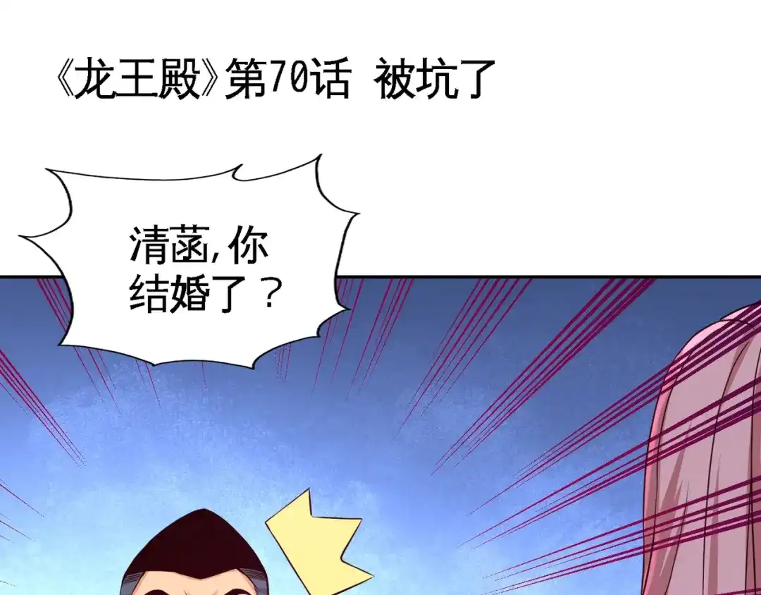 《龙王殿》70 被坑了 第5页