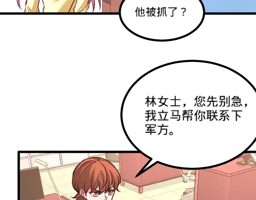 《龙王殿》71 报仇 第72页