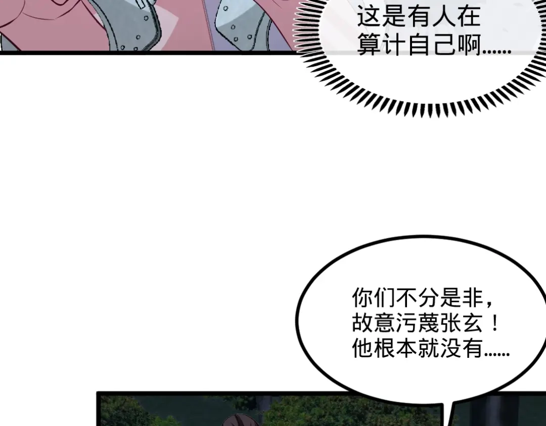 《龙王殿》71 报仇 第7页