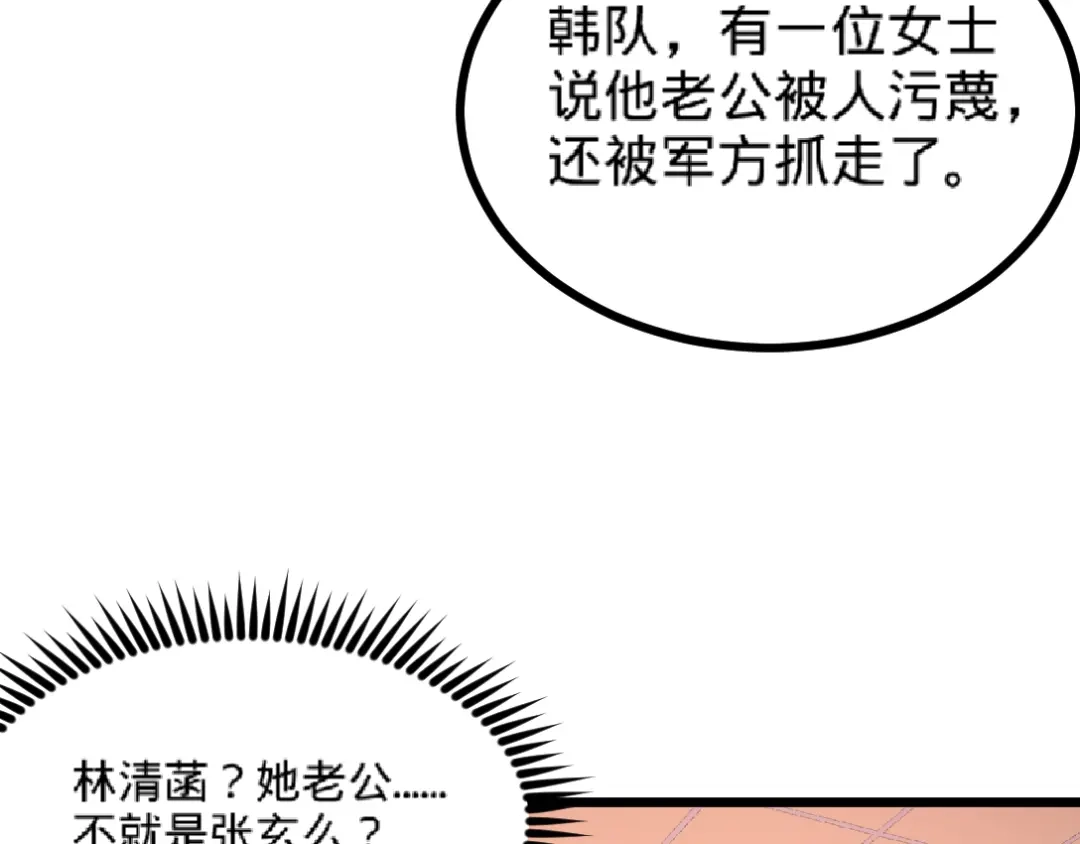 《龙王殿》71 报仇 第70页
