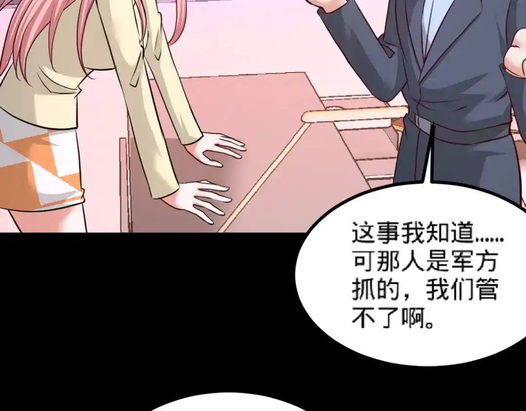 《龙王殿》71 报仇 第62页
