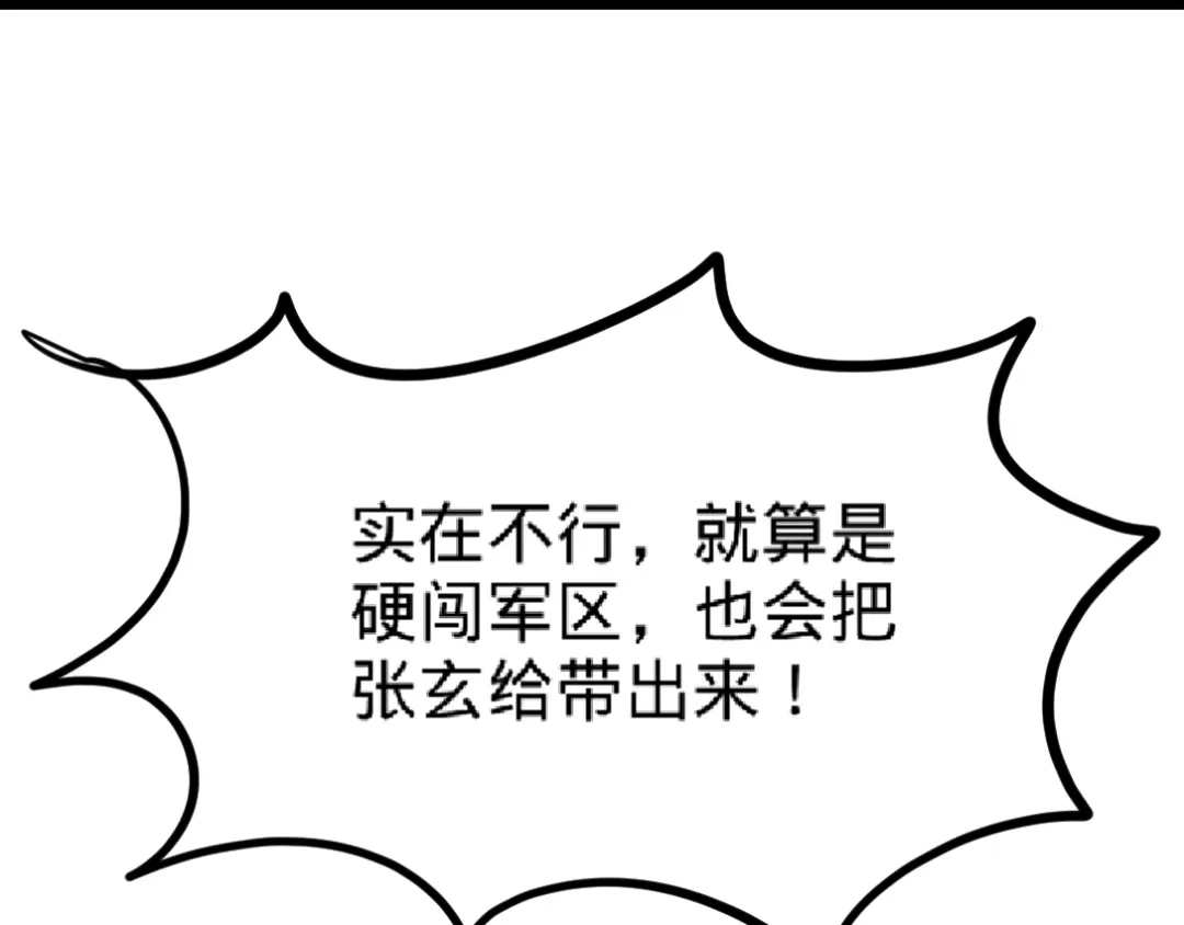 《龙王殿》71 报仇 第80页