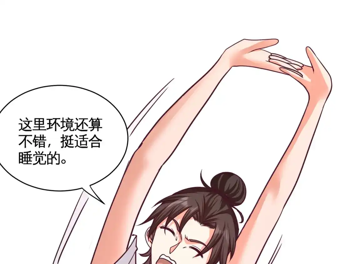 《龙王殿》72 浴霸怎么关了 第85页