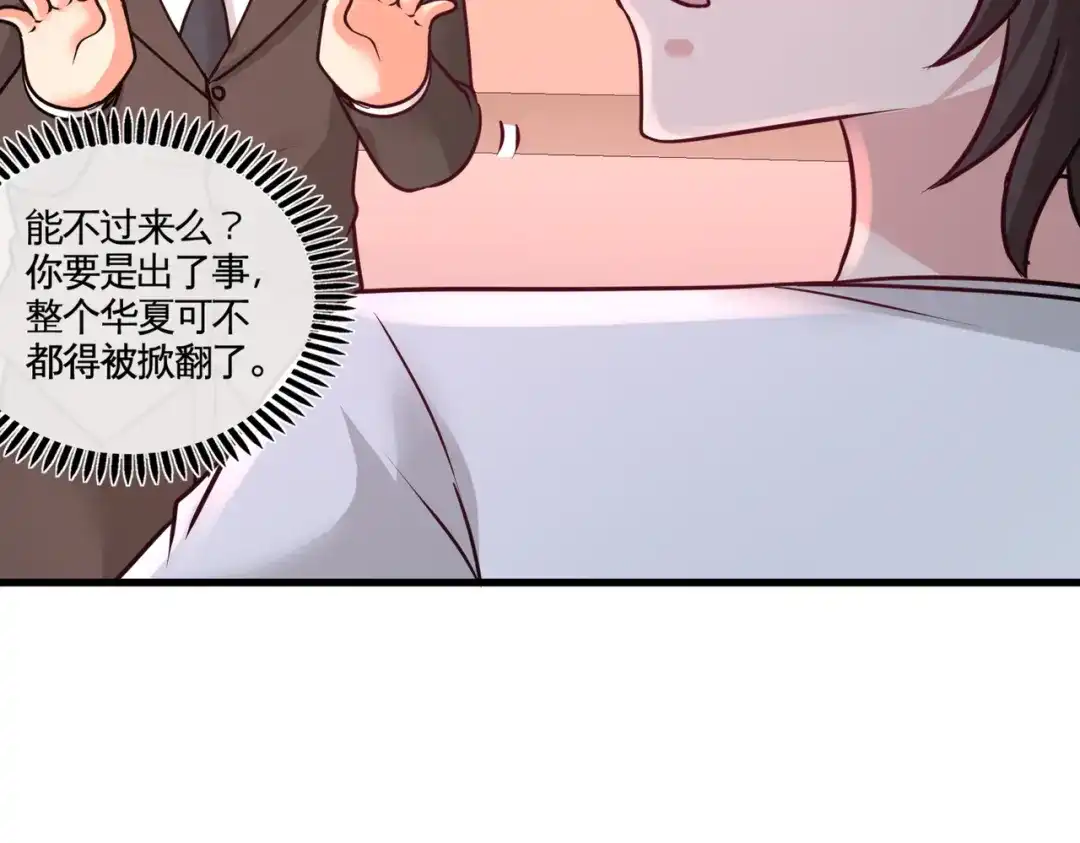 《龙王殿》72 浴霸怎么关了 第82页
