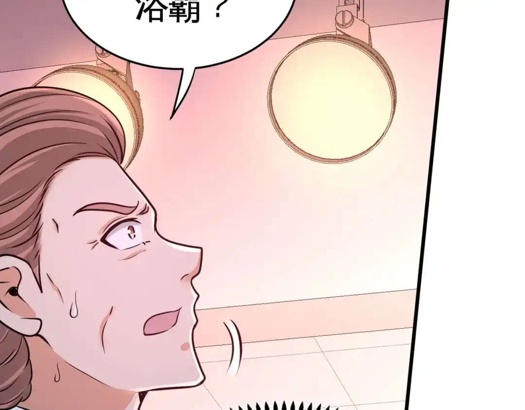 《龙王殿》72 浴霸怎么关了 第79页