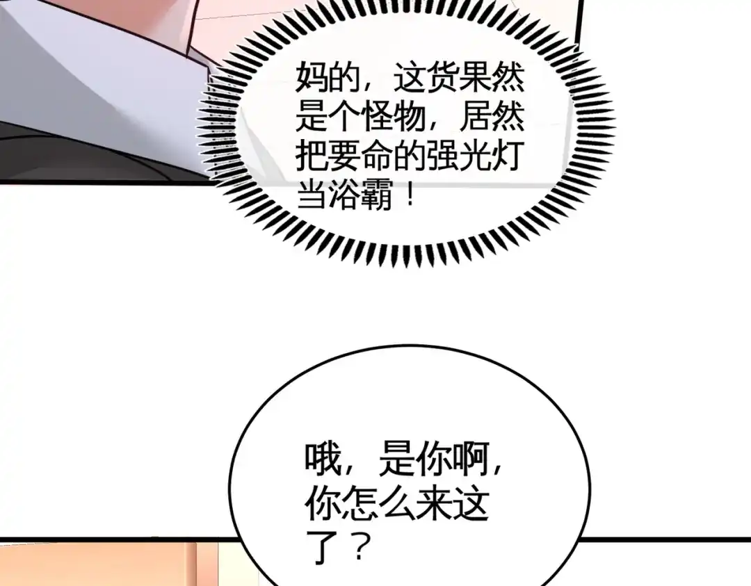 《龙王殿》72 浴霸怎么关了 第80页