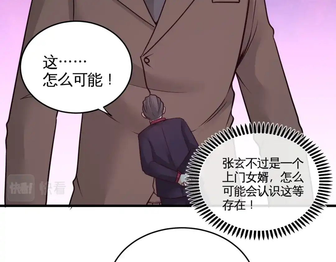 《龙王殿》72 浴霸怎么关了 第74页