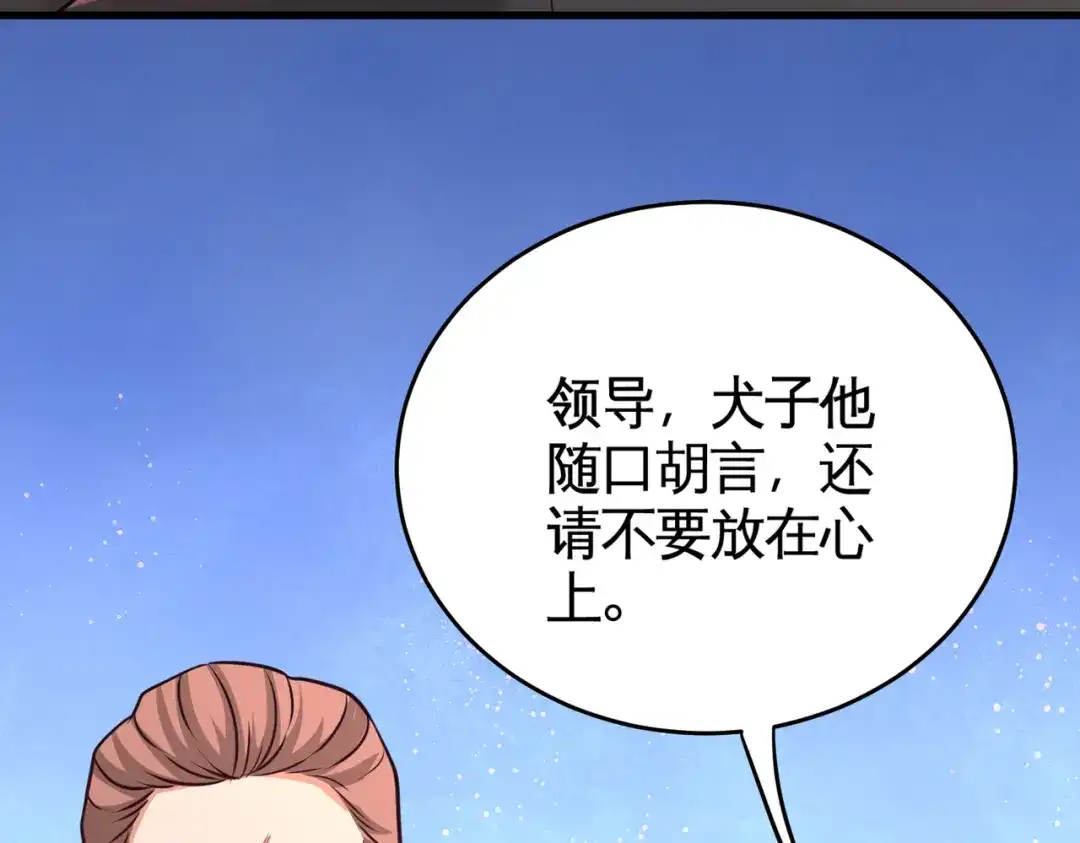 《龙王殿》72 浴霸怎么关了 第57页
