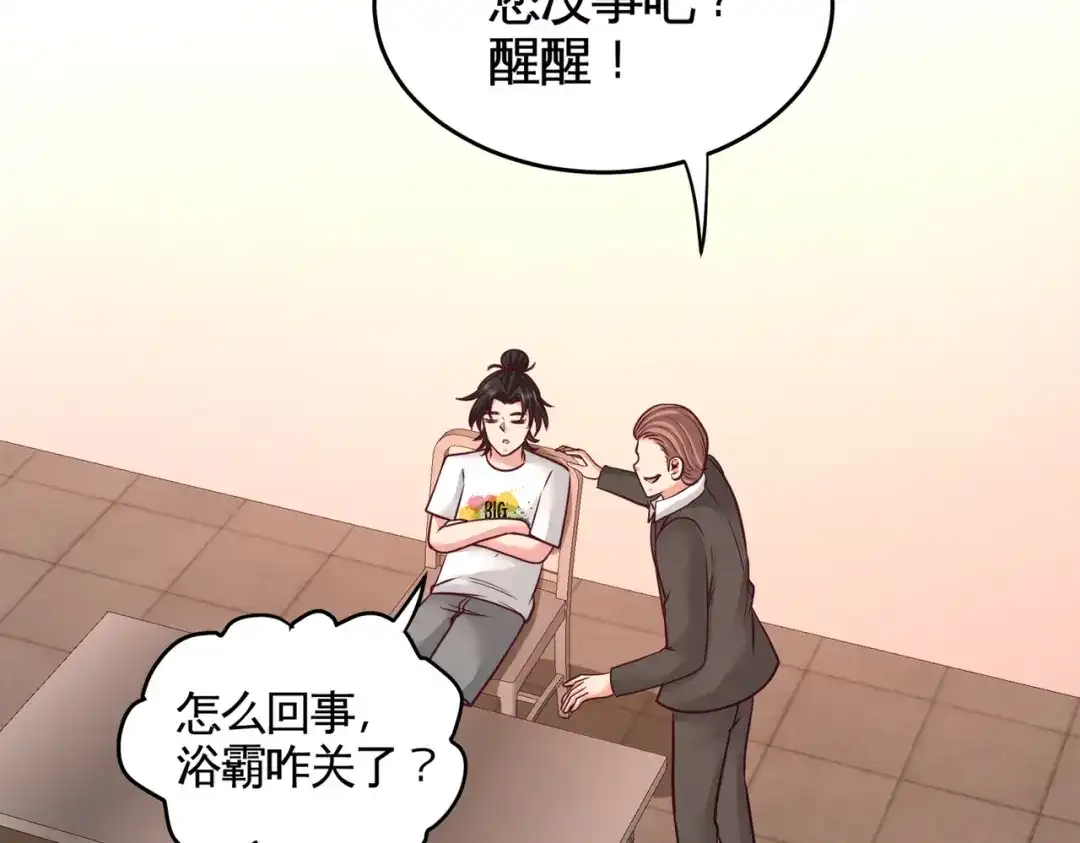 《龙王殿》72 浴霸怎么关了 第77页
