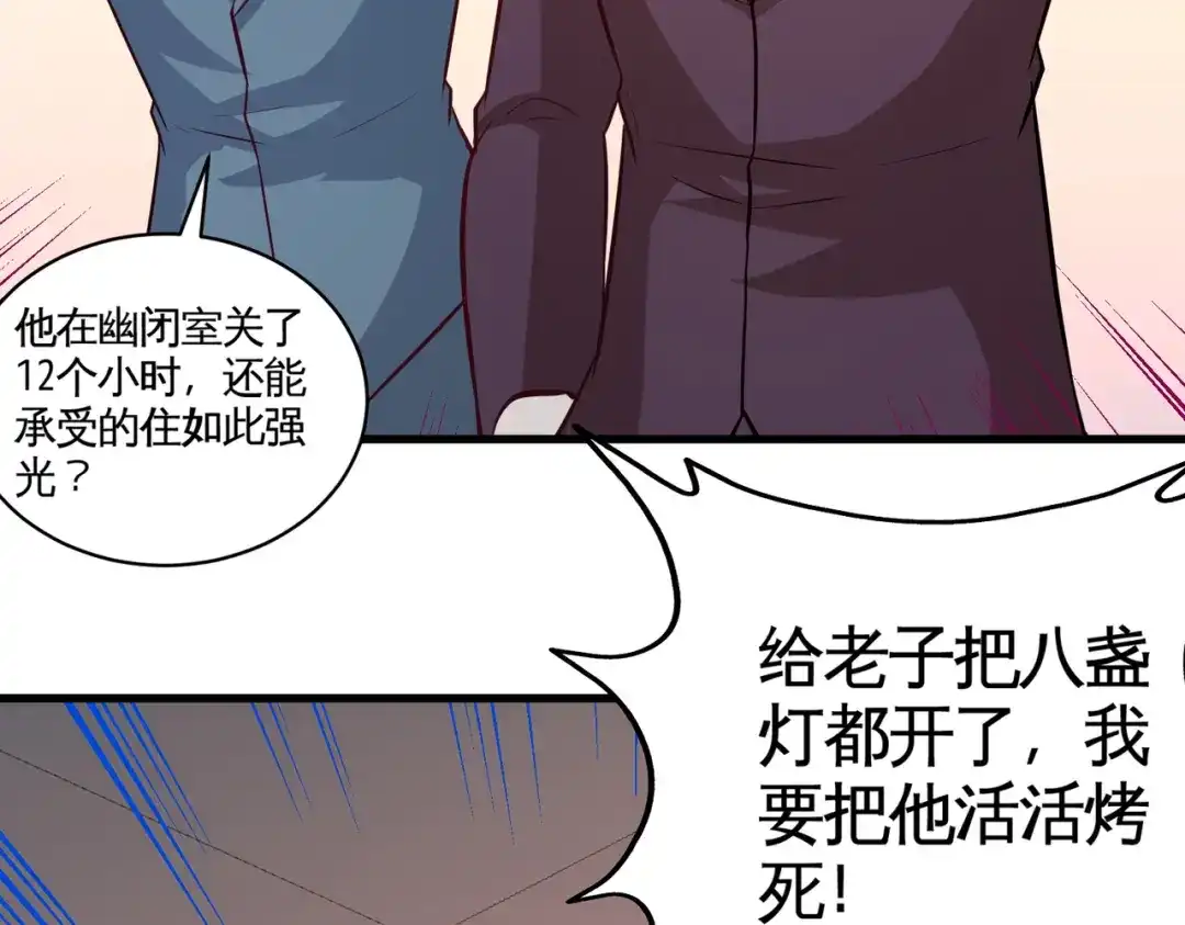 《龙王殿》72 浴霸怎么关了 第43页