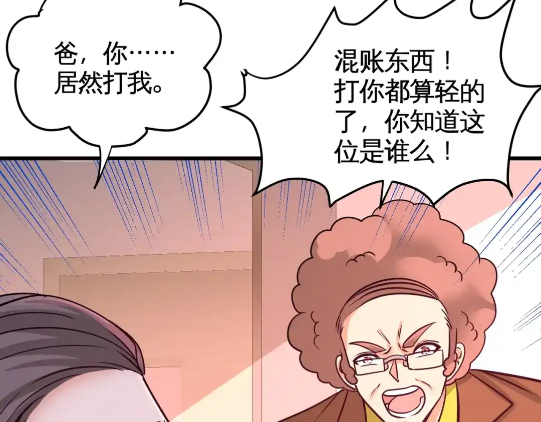 《龙王殿》72 浴霸怎么关了 第70页