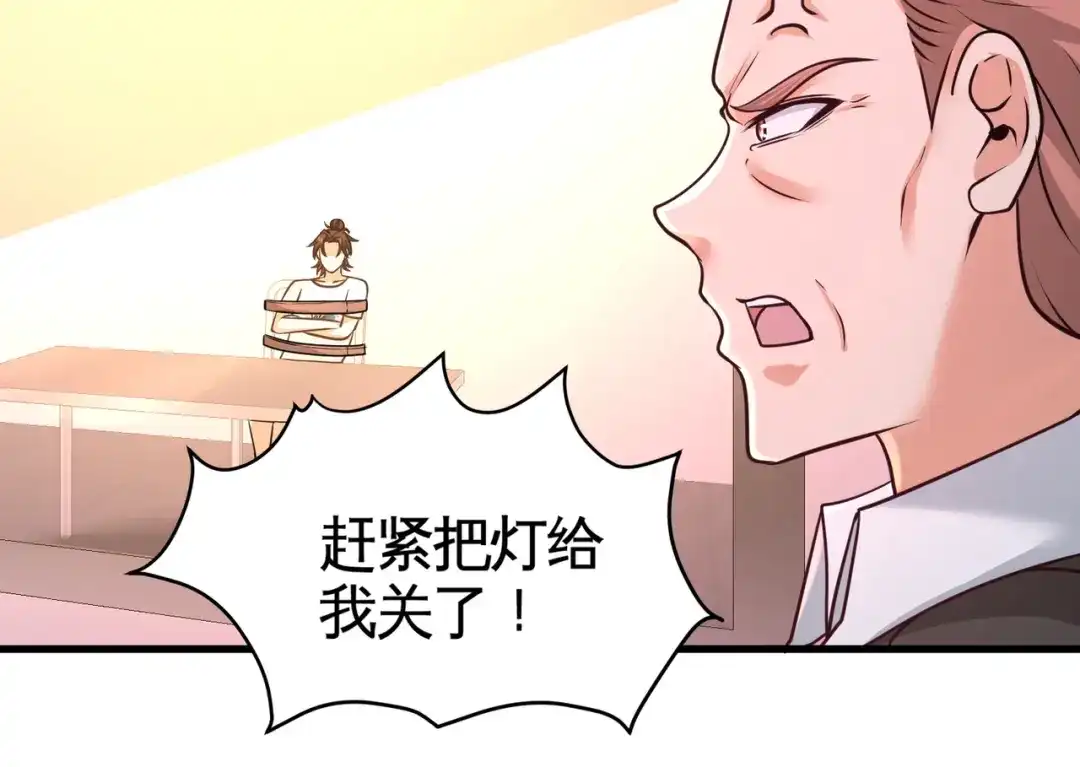 《龙王殿》72 浴霸怎么关了 第61页