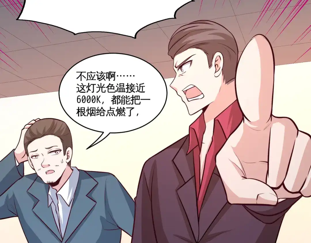 《龙王殿》72 浴霸怎么关了 第42页
