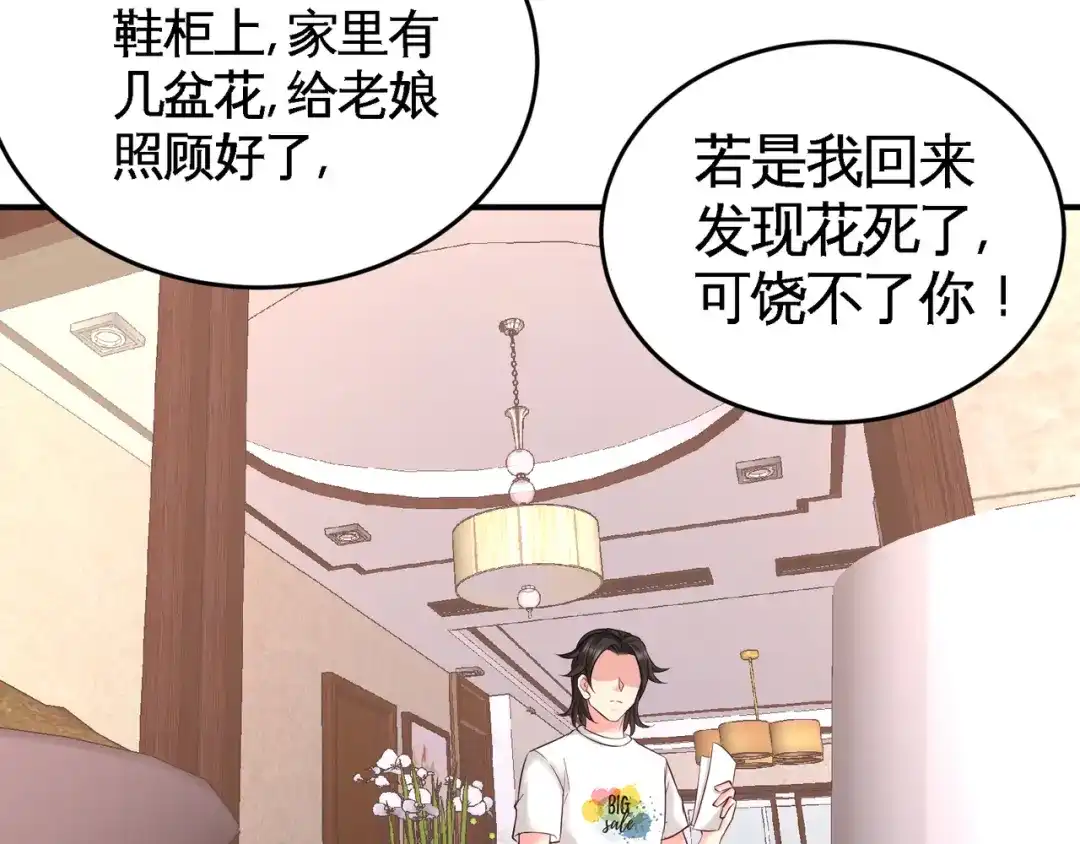 《龙王殿》73 韩温柔离开 第66页