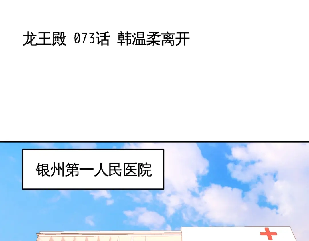《龙王殿》73 韩温柔离开 第5页