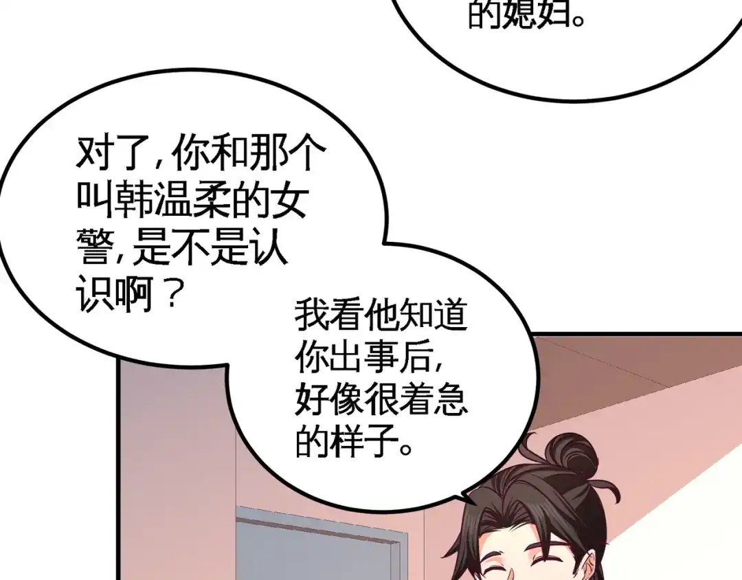 《龙王殿》73 韩温柔离开 第29页