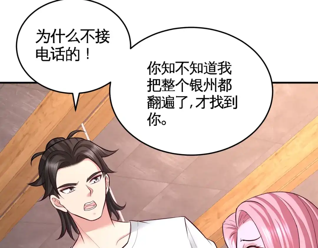 《龙王殿》74 刺玫降临 第57页