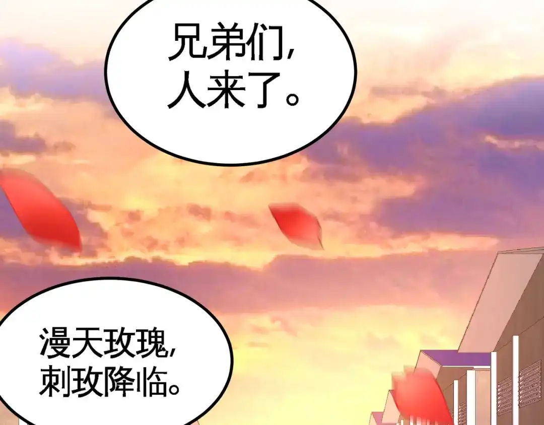《龙王殿》74 刺玫降临 第84页