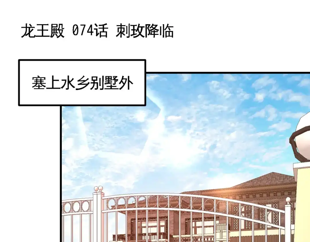 《龙王殿》74 刺玫降临 第5页