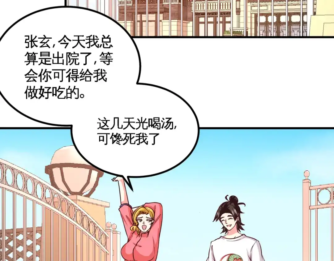 《龙王殿》74 刺玫降临 第6页
