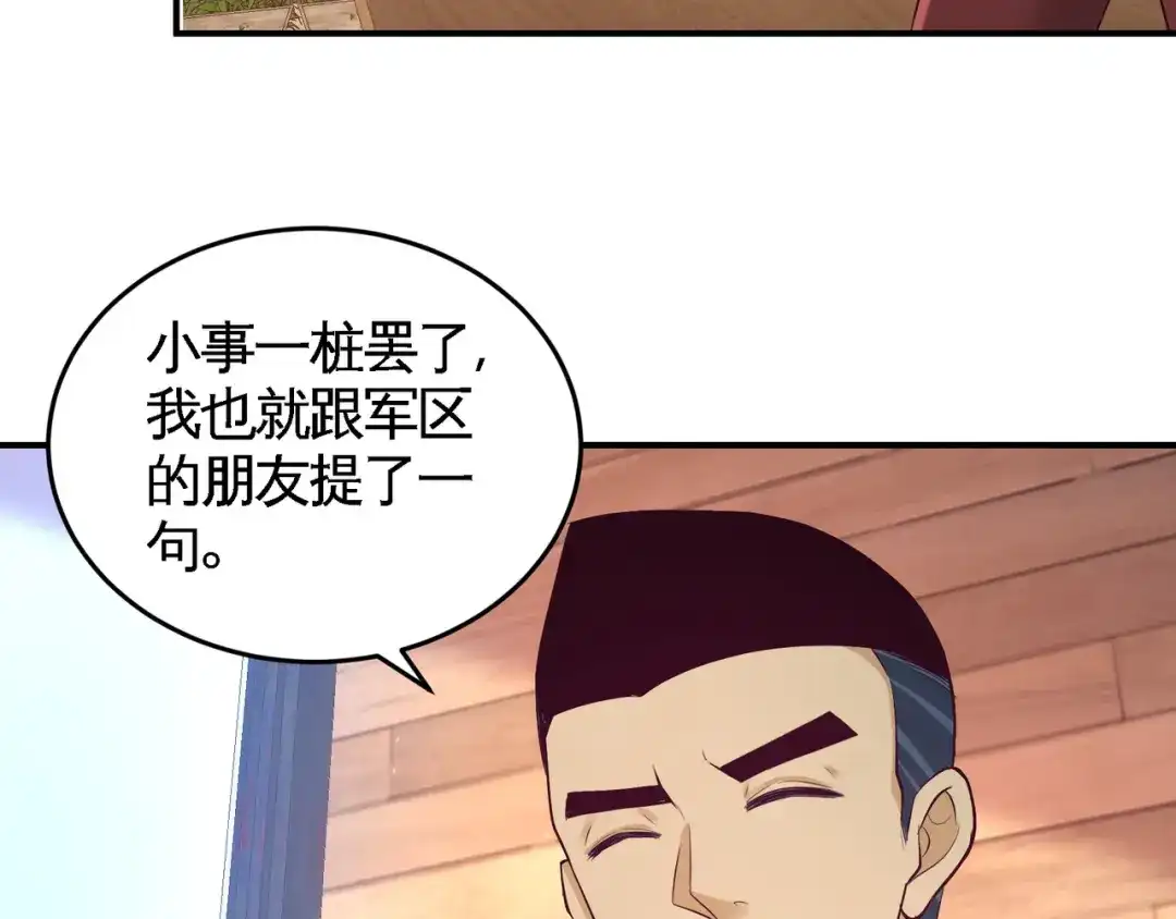 《龙王殿》74 刺玫降临 第50页