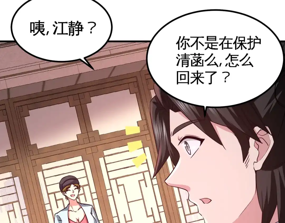 《龙王殿》74 刺玫降临 第8页