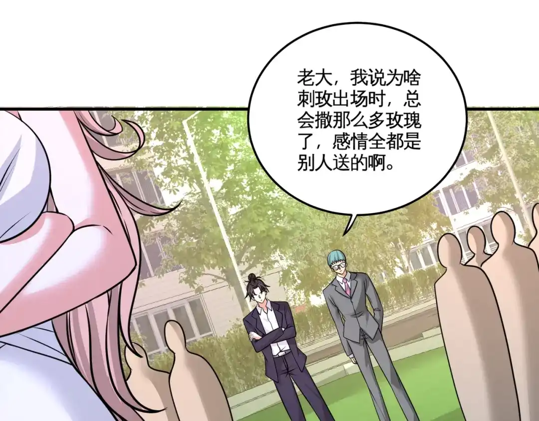 《龙王殿》75 Satan大人 第64页