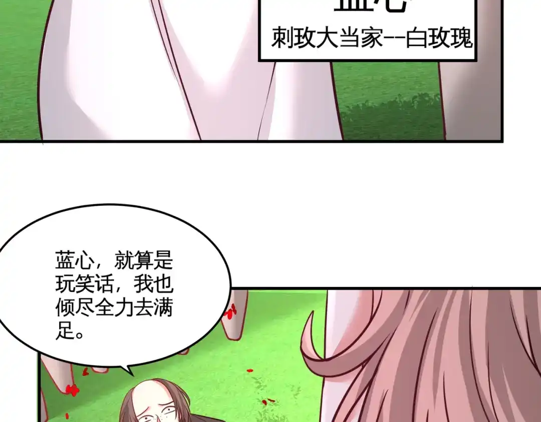《龙王殿》75 Satan大人 第68页