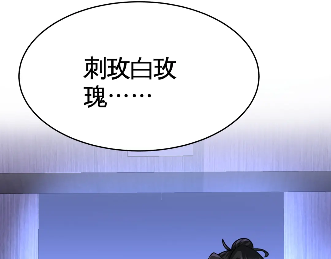 《龙王殿》75 Satan大人 第98页