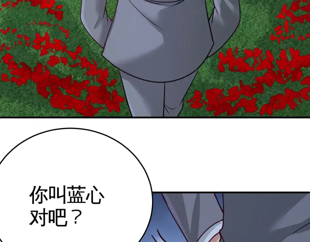 《龙王殿》75 Satan大人 第73页