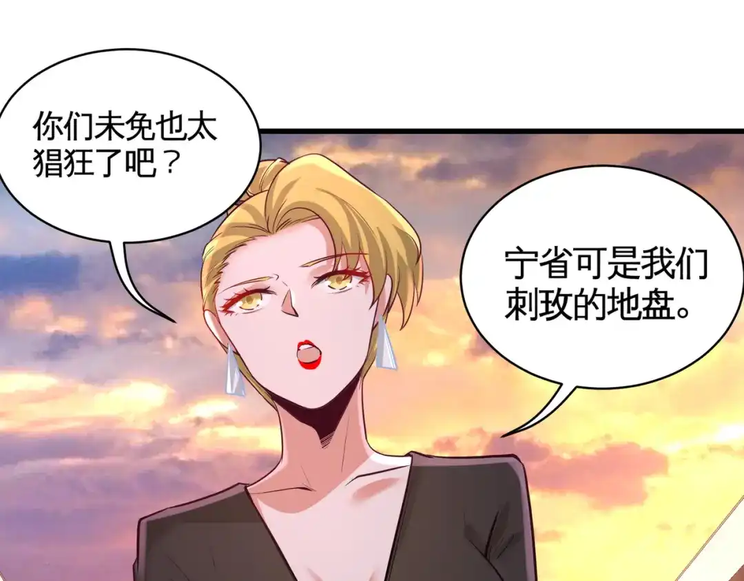 《龙王殿》75 Satan大人 第16页