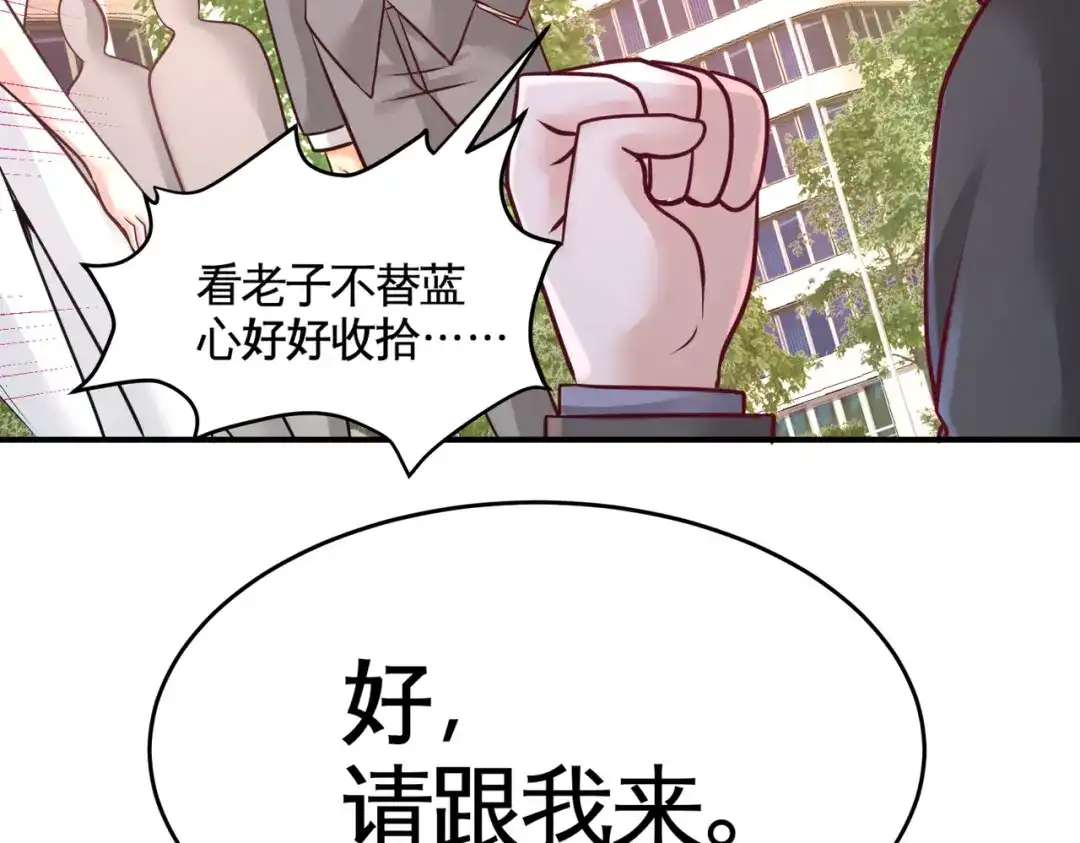 《龙王殿》75 Satan大人 第79页