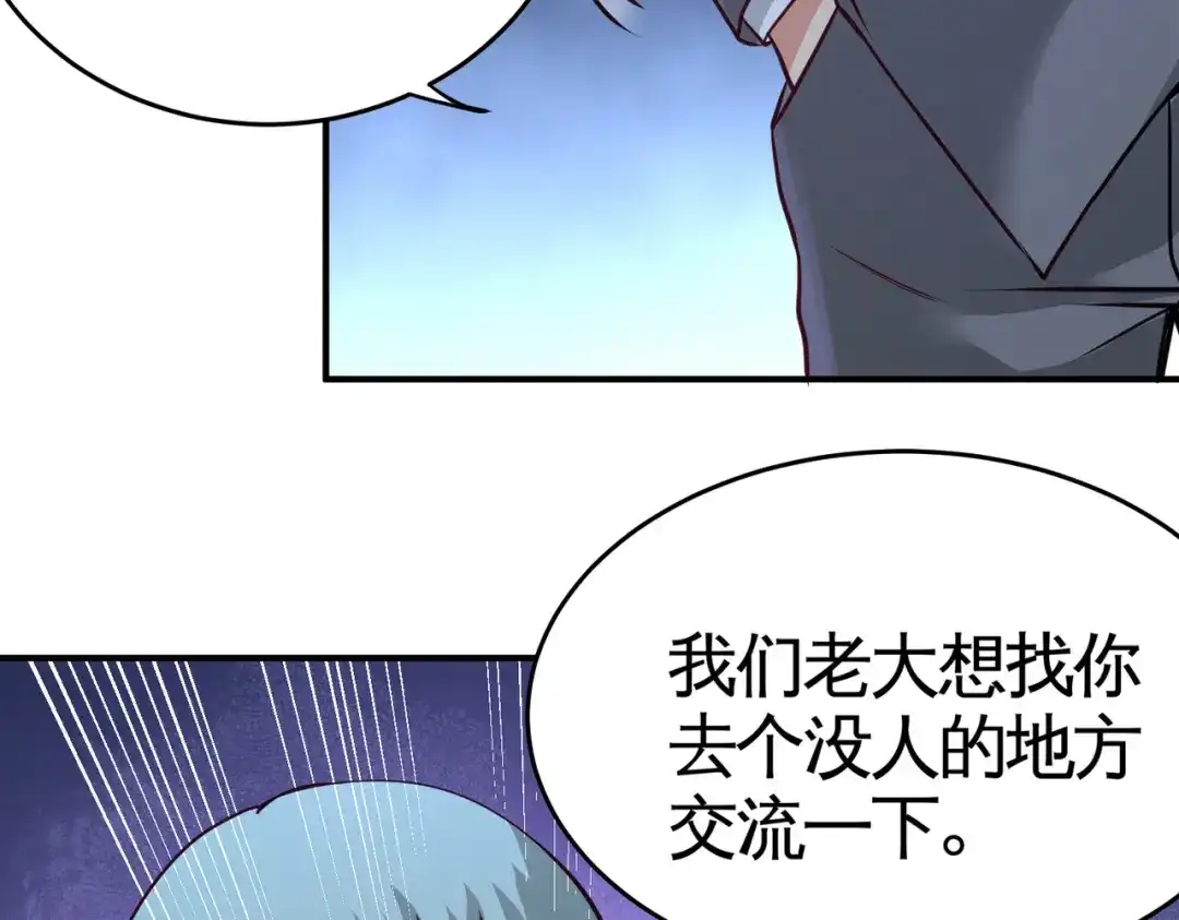 《龙王殿》75 Satan大人 第74页