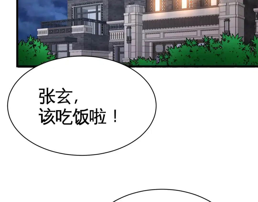 《龙王殿》75 Satan大人 第47页