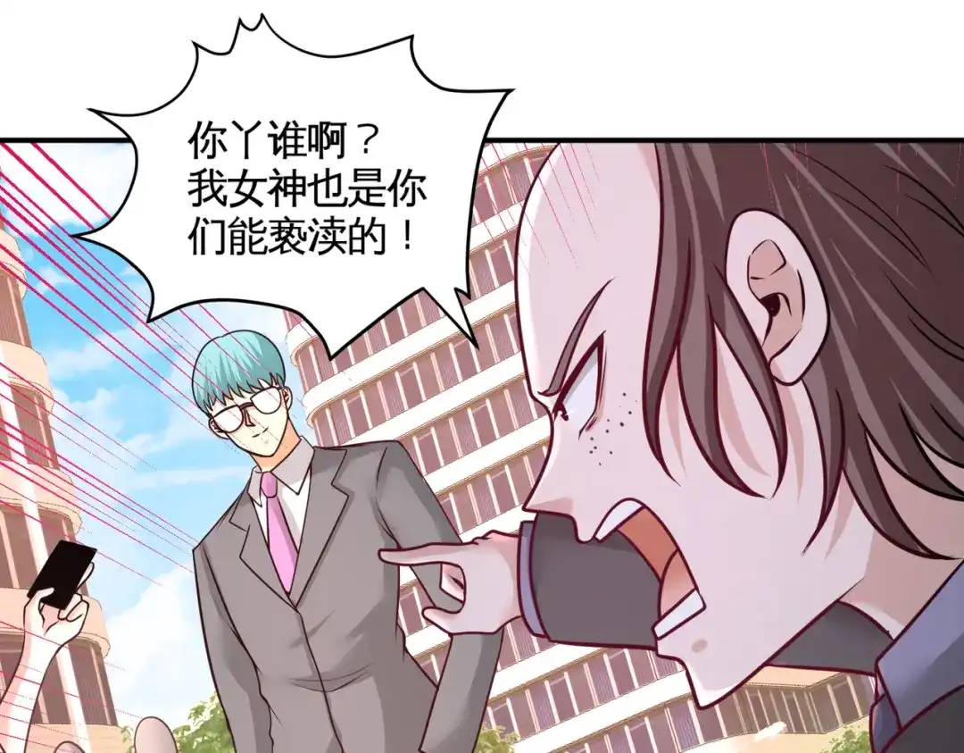 《龙王殿》75 Satan大人 第78页