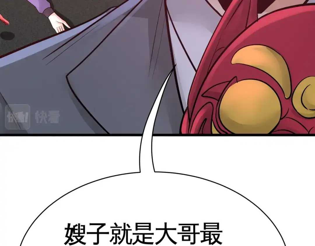 《龙王殿》75 Satan大人 第44页
