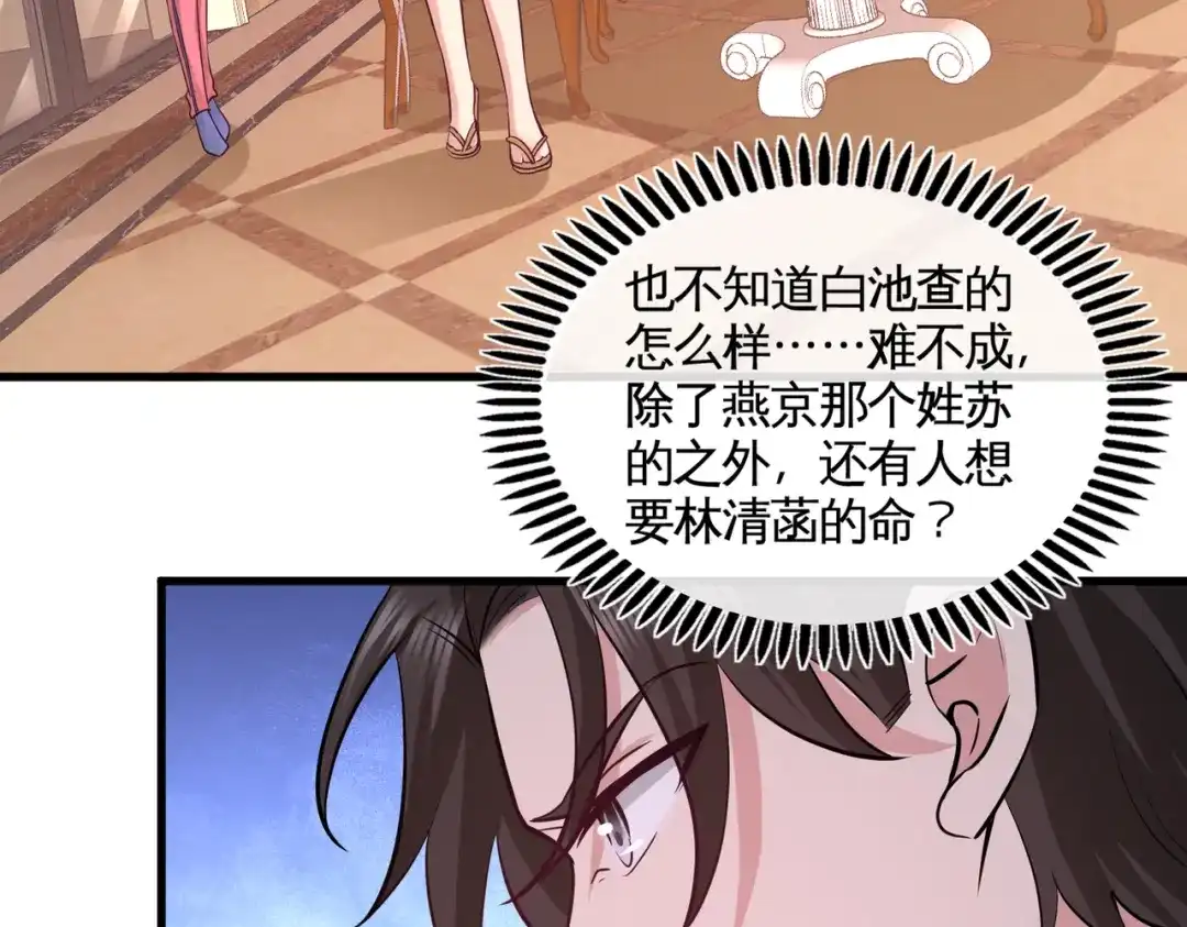 《龙王殿》75 Satan大人 第52页