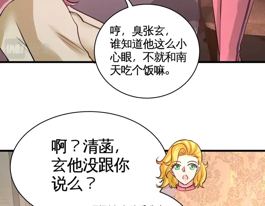 《龙王殿》75 Satan大人 第55页