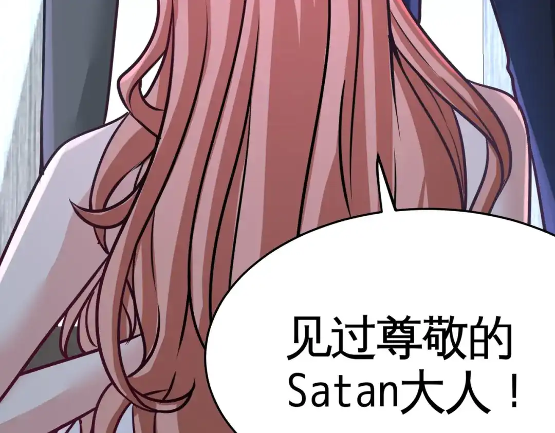 《龙王殿》75 Satan大人 第101页