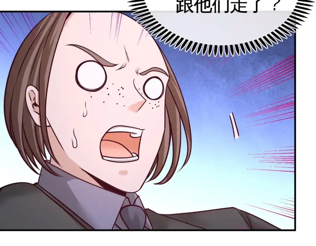 《龙王殿》75 Satan大人 第83页