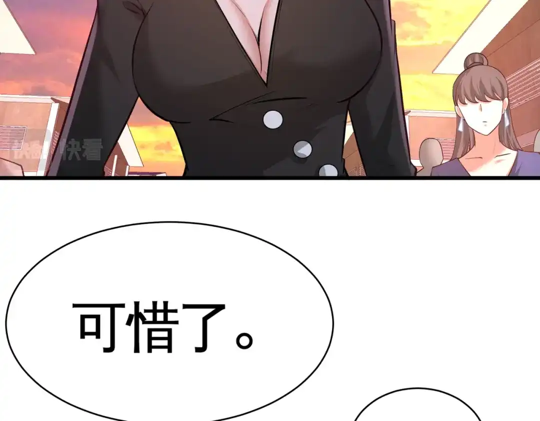 《龙王殿》75 Satan大人 第17页